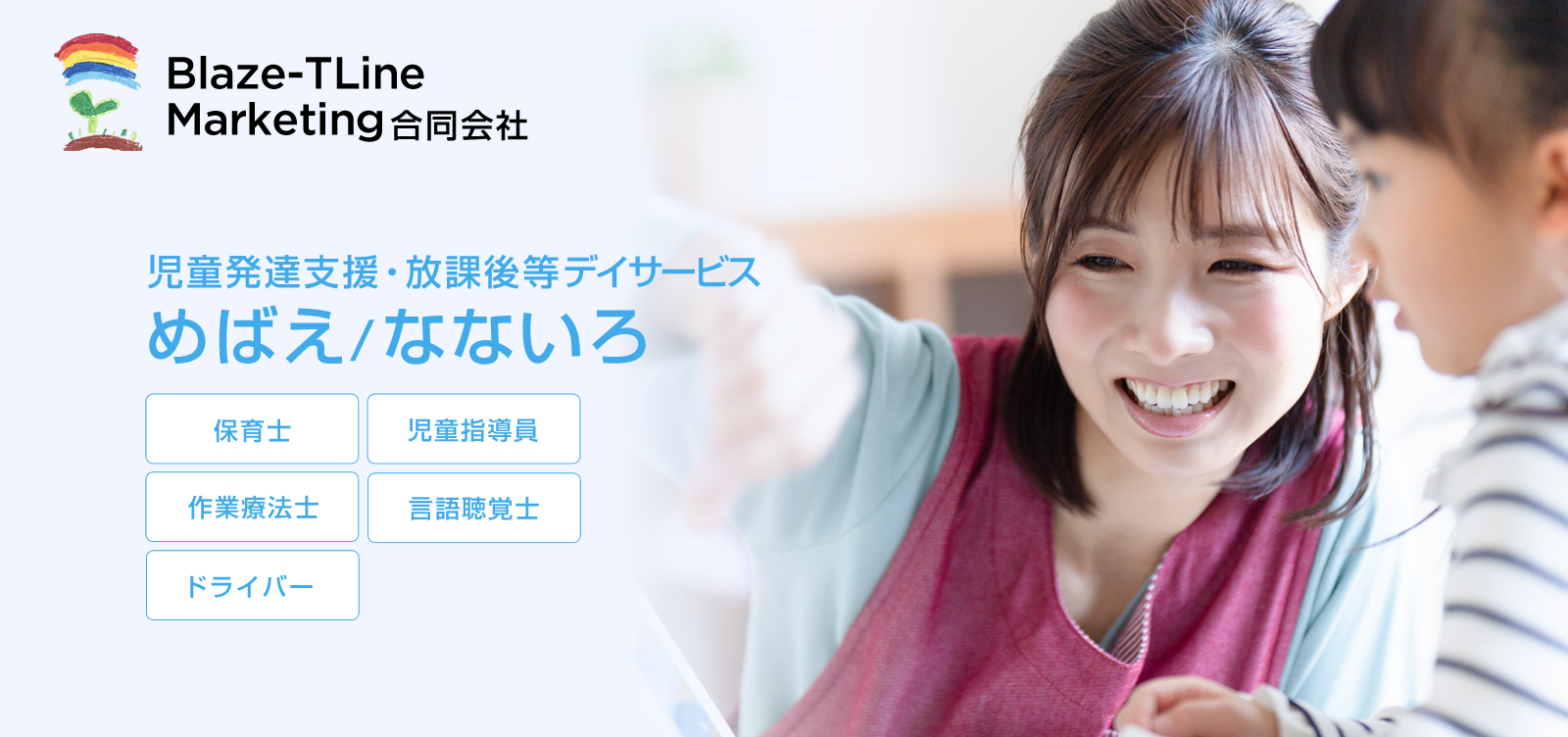 大阪市 / 児童発達支援・放課後等デイサービスの求人募集