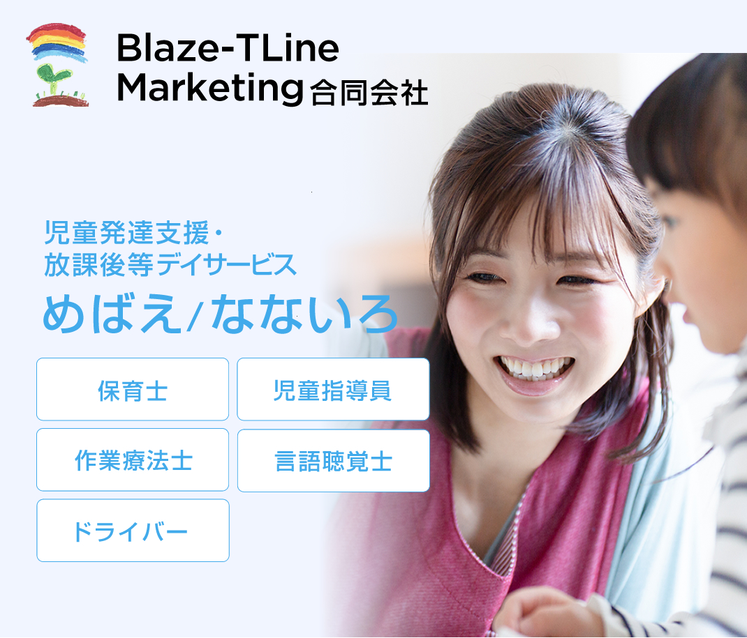 大阪市 / 児童発達支援・放課後等デイサービスの求人募集